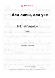 Sheet music, chords Mikhail Veselov - Ала лиеш, ала уке