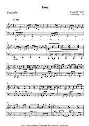 Sheet music, chords Andrey Gubin - Ночь