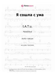 Sheet music, chords t.A.T.u. - Я сошла с ума