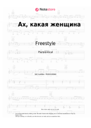 Sheet music, chords Freestyle - Ах, какая женщина
