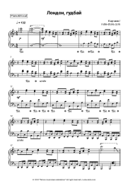 Sheet music, chords Car-Man, Sergey Lemokh - Лондон, гудбай