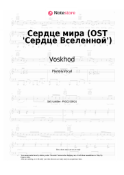 Sheet music, chords Voskhod, Archmage Eternal, PryAnnya, MrLololoshka - Сердце мира (OST 'Сердце Вселенной')