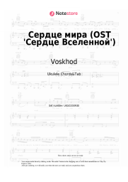Sheet music, chords Voskhod, Archmage Eternal, PryAnnya, MrLololoshka - Сердце мира (OST 'Сердце Вселенной')