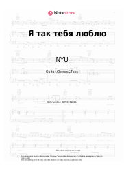 Sheet music, chords NYU - Я так тебя люблю