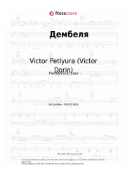 Sheet music, chords Victor Petlyura (Victor Dorin) - Дембеля (Уезжают в родные края дембеля, дембеля, дембеля)