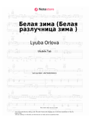 Sheet music, chords Lyuba Orlova, Karolina - Белая зима (Белая разлучница зима)