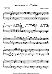 Sheet music, chords Murat Nasyrov - Мальчик хочет в Тамбов