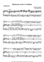 Sheet music, chords Murat Nasyrov - Мальчик хочет в Тамбов