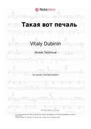 Sheet music, chords Vitaly Dubinin , Vladimir Holstinin - Такая вот печаль