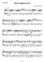 undefined Vyacheslav Malezhik - 200 лет (Двести лет)