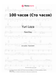 Sheet music, chords Yuri Loza - 100 часов (Сто часов)