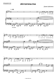 undefined Diana Arbenina - обстоятельства