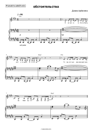 undefined Diana Arbenina - обстоятельства