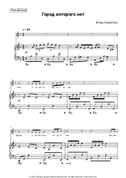 Sheet music, chords Igor Kornelyuk - Город которого нет