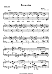 Sheet music, chords Beetles - Батарейка