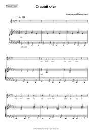 undefined Aleksandra Pakhmutova - Старый клен