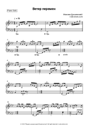 Sheet music, chords Maksim Dunayevsky, Pavel Smeyan, Tatyana Voronina - Ветер перемен (из х/ф 'Мэри Поппинс, до свидания')