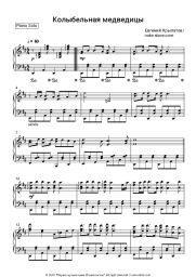 undefined Aida Vedishcheva, Yevgeny Krylatov - Колыбельная медведицы (Из м-ф 'Умка')