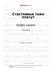 Sheet music, chords Sergey Lazarev - Счастливые тоже плачут