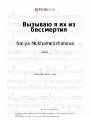 undefined Nailya Mukhamedzhanova - Вызываю я их из бессмертия