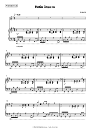Sheet music, chords Alisa - Небо Славян