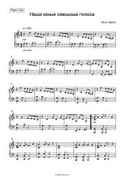 Sheet music, chords Nogu Svelo! - Наши юные смешные голоса