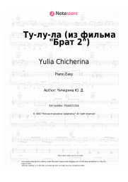 Sheet music, chords Yulia Chicherina - Ту-лу-ла (из фильма Брат 2)