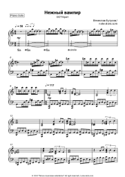 undefined Nautilus Pompilius (Vyacheslav Butusov), Vyacheslav Butusov - Нежный вампир (ОСТ Брат)