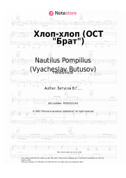 undefined Nautilus Pompilius (Vyacheslav Butusov), Vyacheslav Butusov - Хлоп-хлоп (ОСТ Брат)