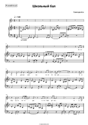 undefined Samotsvety - Школьный бал