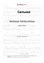 Sheet music, chords Nastasya Samburskaya - Сильная