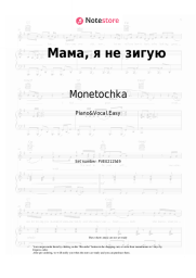 undefined Monetochka - Мама, я не зигую
