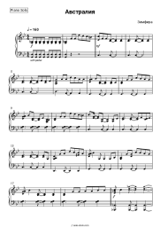 Sheet music, chords Zemfira - Австралия