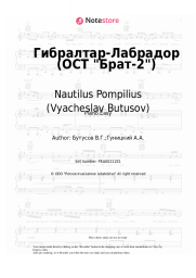 undefined Nautilus Pompilius (Vyacheslav Butusov), Vyacheslav Butusov - Гибралтар-Лабрадор (ОСТ Брат-2)