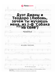 undefined Mikhail Boyarsky, Elena Driatskaya - Дуэт Дианы и Теодоро (Любовь, зачем ты мучаешь меня, из т-ф 'Собака на сене')