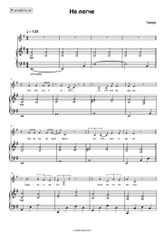 Sheet music, chords Zveri - Не легче
