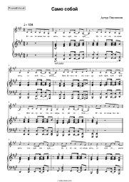 undefined Arthur Pirozhkov - Само собой