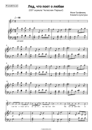 undefined Zhenya Trofimov, Komnata kul'tury - Лед, что поет о любви (OST сериала 'Челюскин Первые')