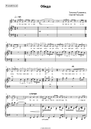 Sheet music, chords Tatyana Ruzavina, Sergey Tayushev - Обида