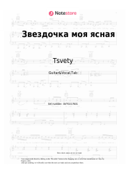 Sheet music, chords Tsvety - Звездочка моя ясная