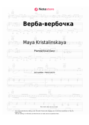 undefined Maya Kristalinskaya - Верба-вербочка