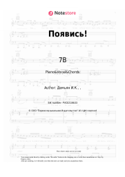 undefined 7B - Появись!