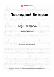 undefined Oleg Gazmanov - Последний Ветеран