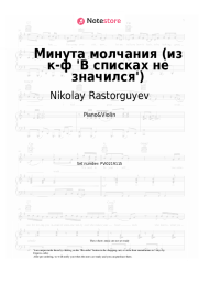 Sheet music, chords Nikolay Rastorguyev, SHAMAN, Alexander Vainberg - Минута молчания (из к-ф 'В списках не значился')