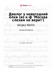 undefined Sergey Nikitin, Tatyana Nikitina - Диалог у новогодней ёлки (из к-ф 'Москва слезам не верит')