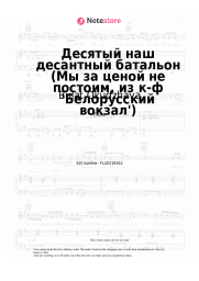 undefined Bulat Okudzhava - Десятый наш десантный батальон (Мы за ценой не постоим, из к-ф 'Белорусский вокзал')