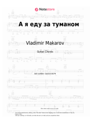 Sheet music, chords Vladimir Makarov - А я еду за туманом