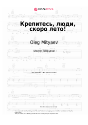 undefined Oleg Mityaev - Крепитесь, люди, скоро лето!