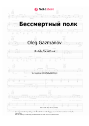 undefined Oleg Gazmanov - Бессмертный полк