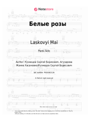 undefined Laskovyi Mai - Белые розы